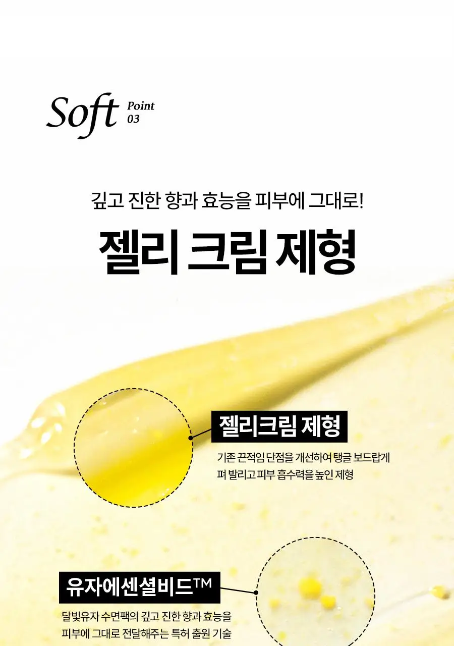 [NEW/튜브용기] 한율 달빛유자 수면팩 70ml 기획 (+35ml+패드2매) 상세페이지 28